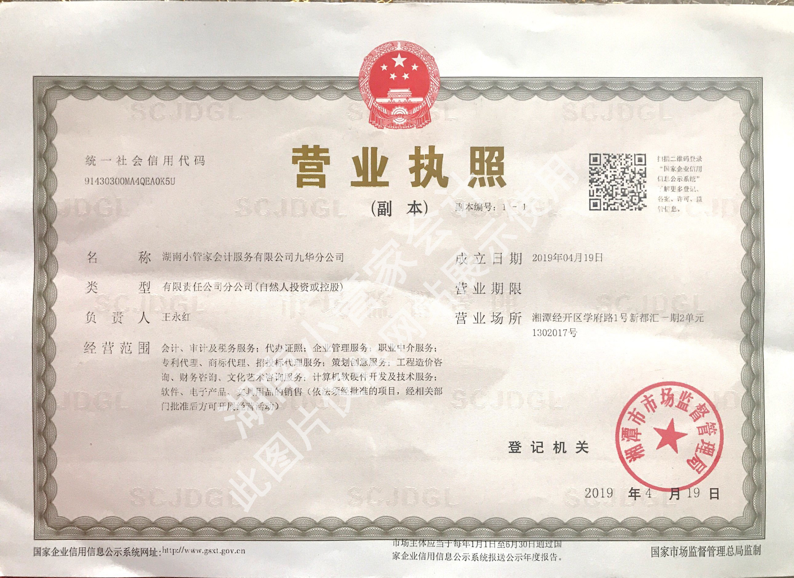 长沙工商注册,长沙注册公司 长沙工商注册,长沙注册公司
