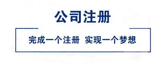 湘潭公司注册|长沙公司注册|株洲公司注册