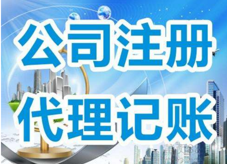 湘潭公司注册-代理记账服务公司 湘潭公司注册-代理记账服务公司