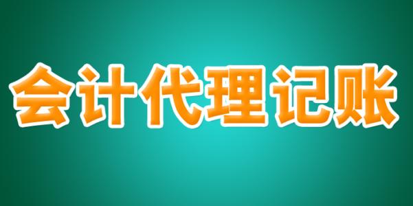 工商注册、代办——湘潭小管家会计服务