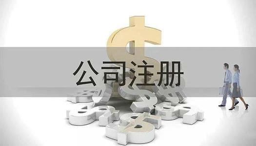 株洲工商注册——湘潭小管家会计服务